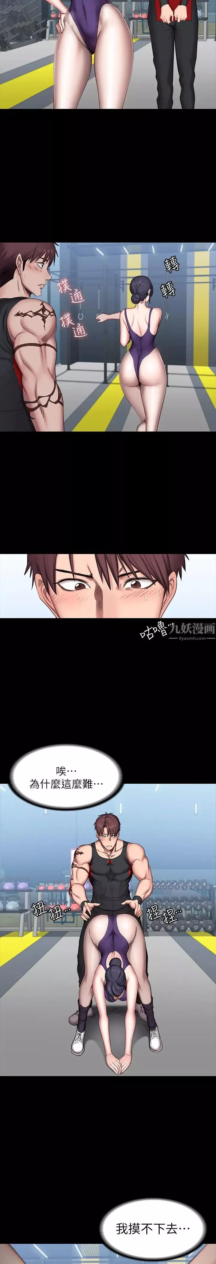 健身教练-第52话-洁森组长的选择是 - 图片 7