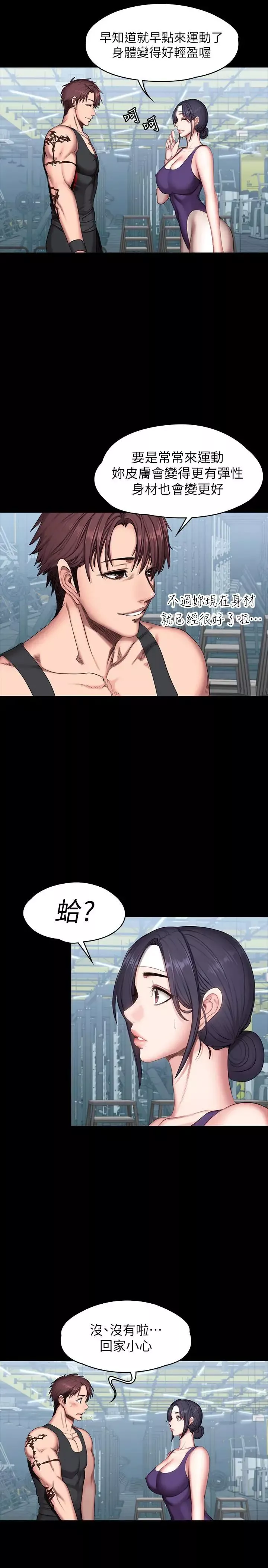 健身教練第52話-潔森組長的選擇是