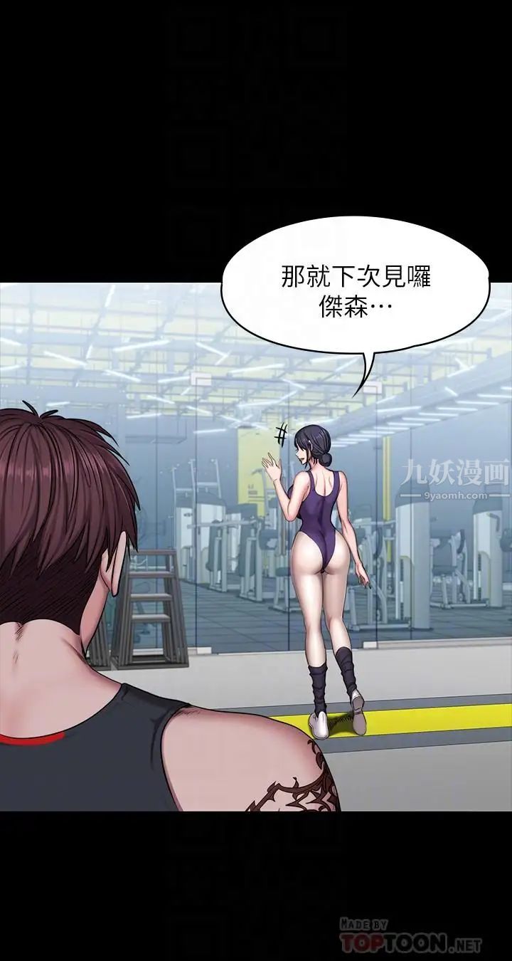 健身教練第52話-潔森組長的選擇是