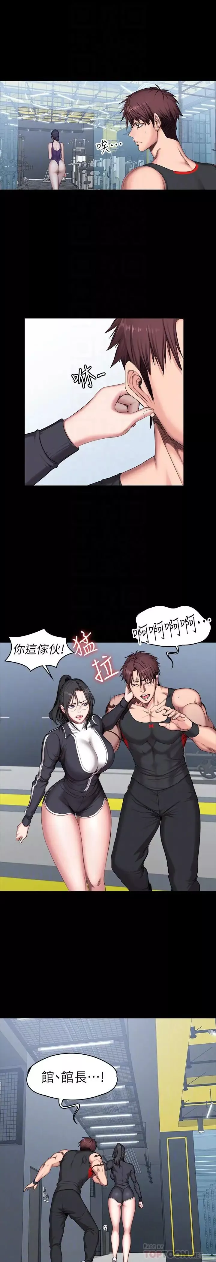 健身教练-第52话-洁森组长的选择是 - 图片 14