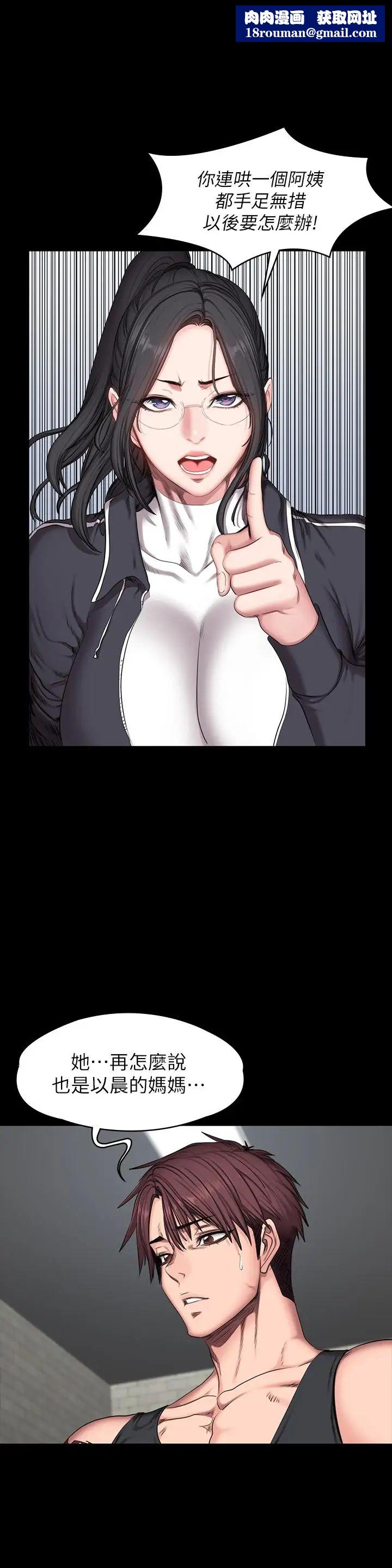 健身教练第52话-洁森组长的选择是