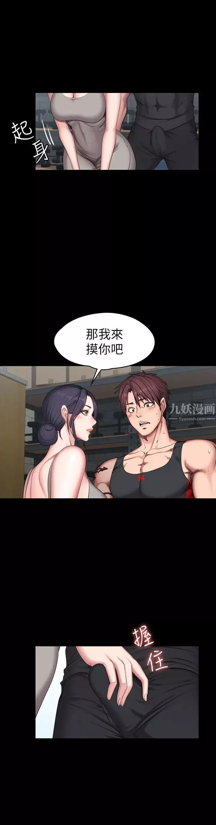 健身教練第52話-潔森組長的選擇是