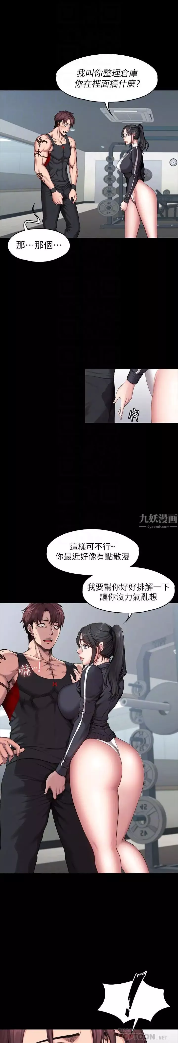 健身教练-第53话-解放慾望的馆长 - 图片 4
