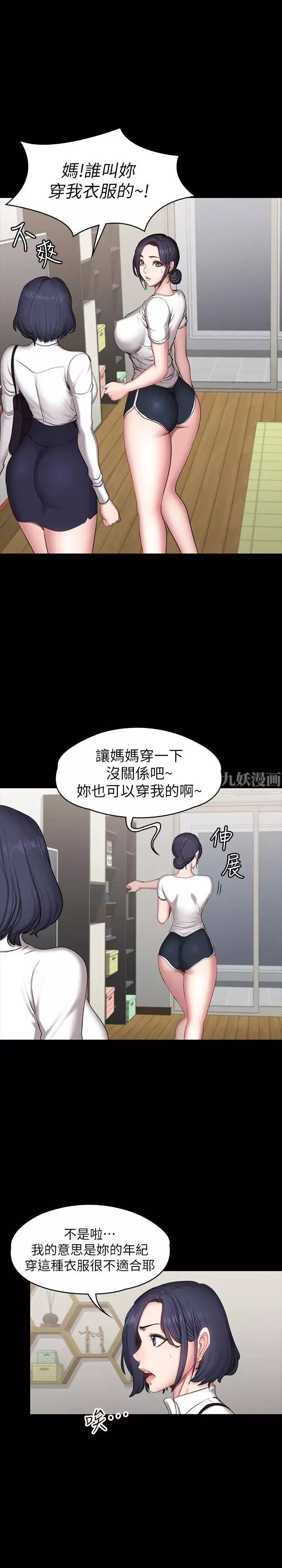 健身教練第53話-解放慾望的館長
