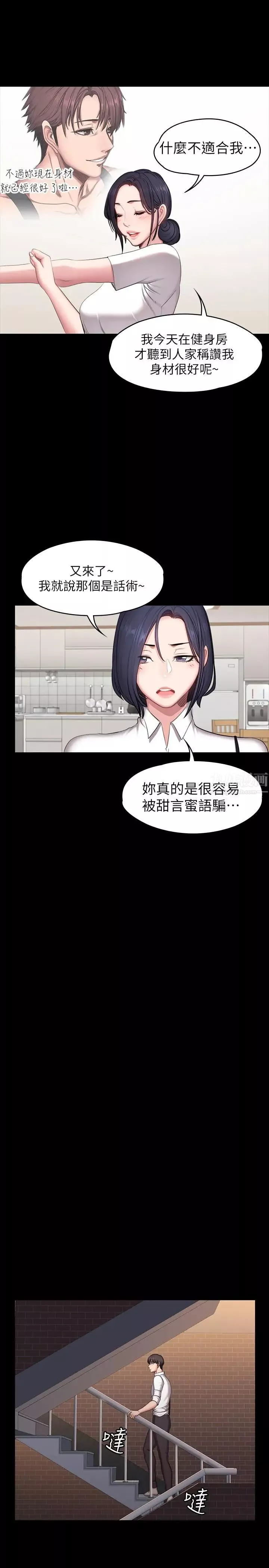健身教练-第53话-解放慾望的馆长 - 图片 23