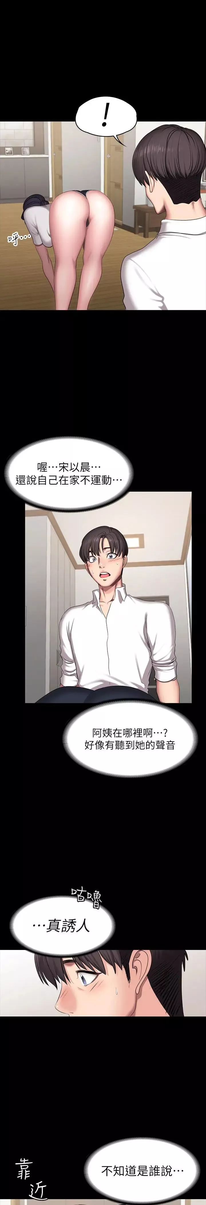健身教練第53話-解放慾望的館長