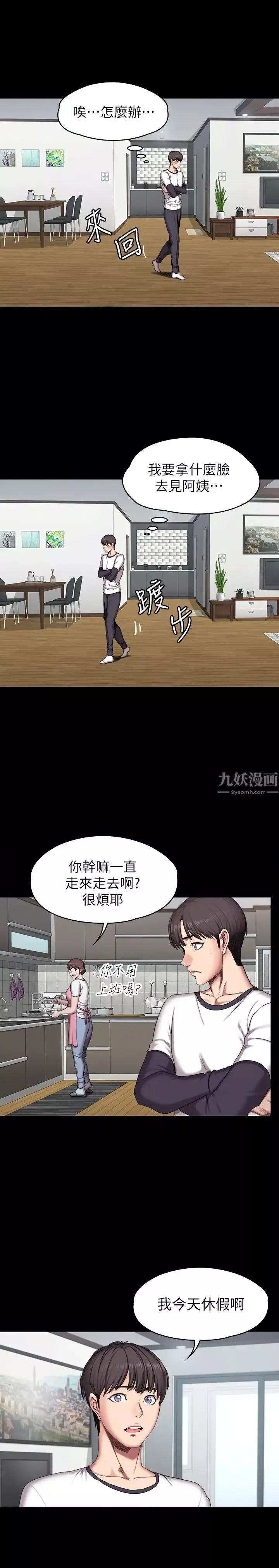 健身教练-第54话-以晨妈妈的魅力勾魂摄魄 - 图片 24