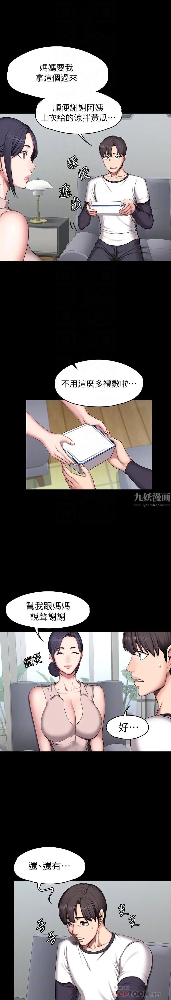 健身教练第55话-以晨妈妈的请求