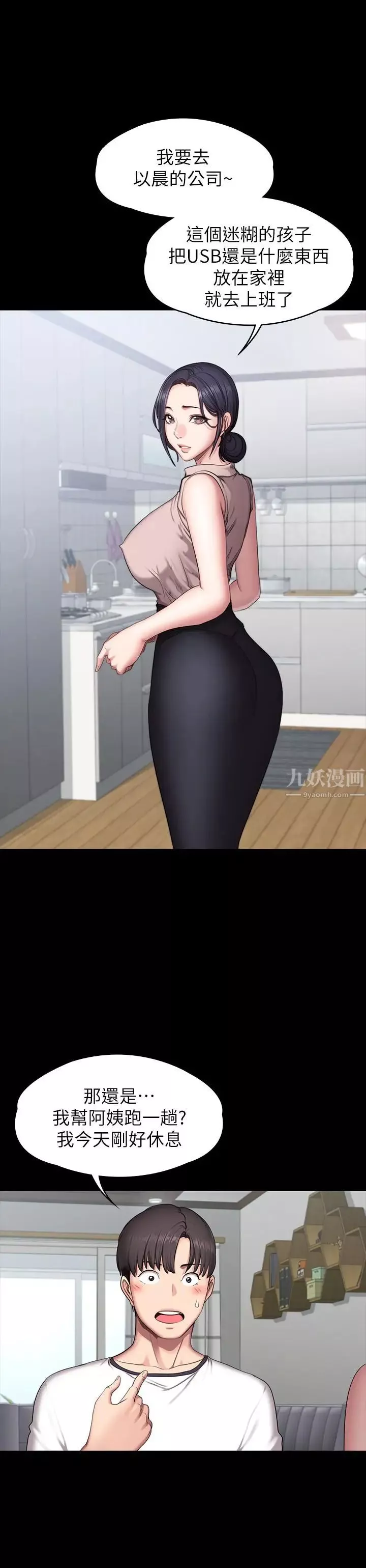 健身教练-第55话-以晨妈妈的请求 - 图片 13