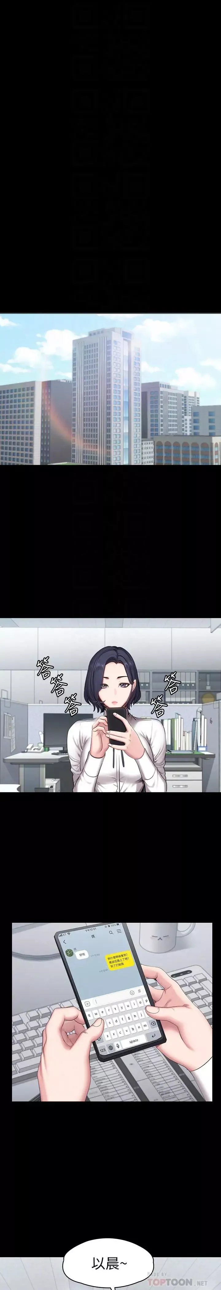 健身教練第55話-以晨媽媽的請求