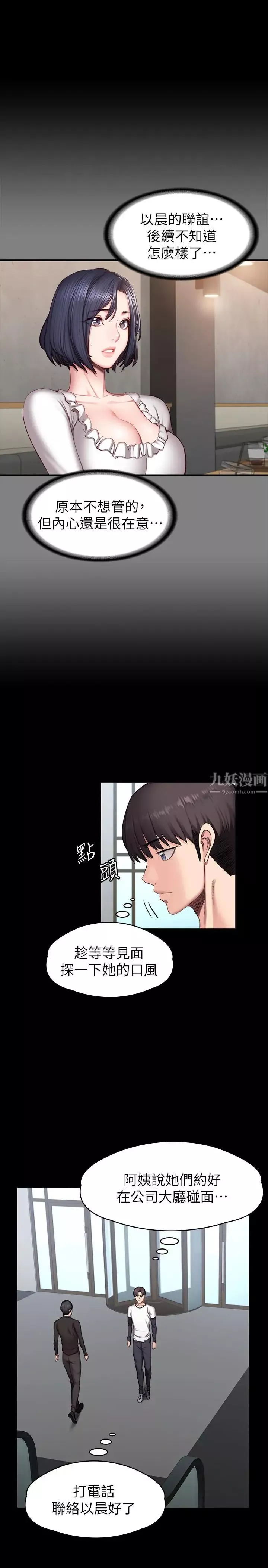 健身教练-第55话-以晨妈妈的请求 - 图片 29