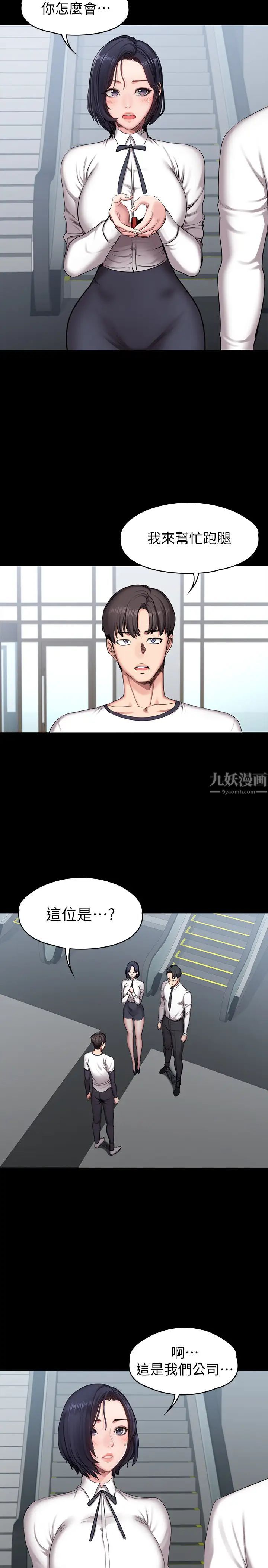 健身教練第56話-覬覦著俐雅的可疑雙手