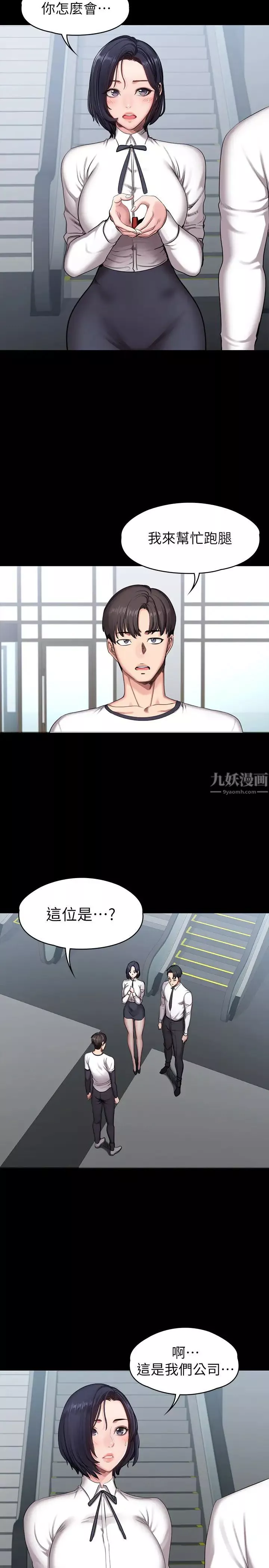 健身教练-第56话-觊觎着俐雅的可疑双手 - 图片 2