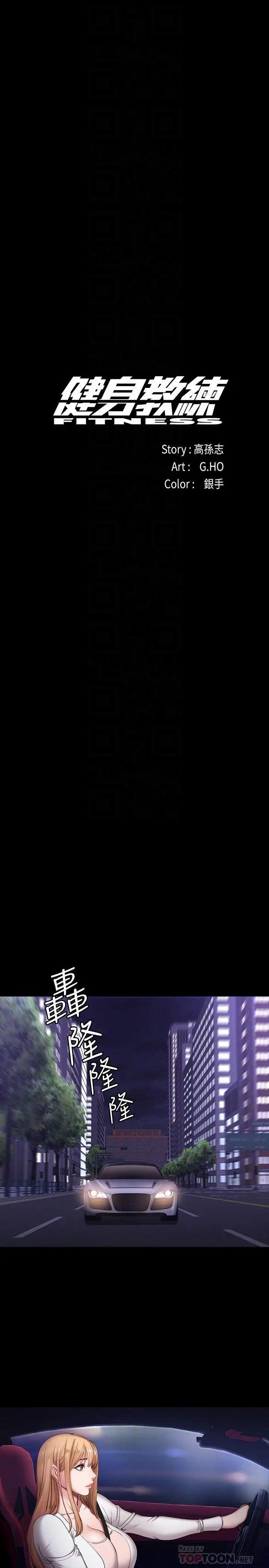 健身教練第56話-覬覦著俐雅的可疑雙手