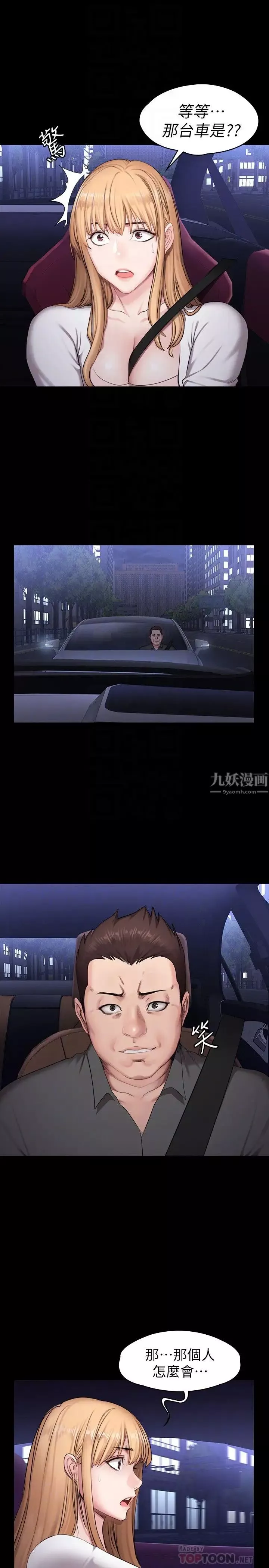 健身教練第56話-覬覦著俐雅的可疑雙手