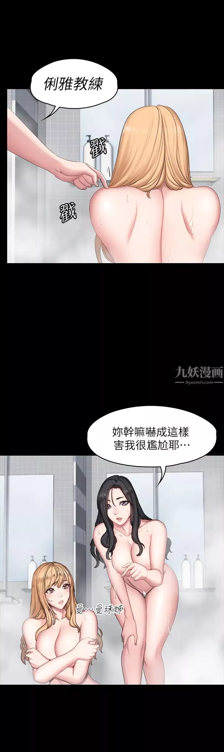 健身教練第56話-覬覦著俐雅的可疑雙手