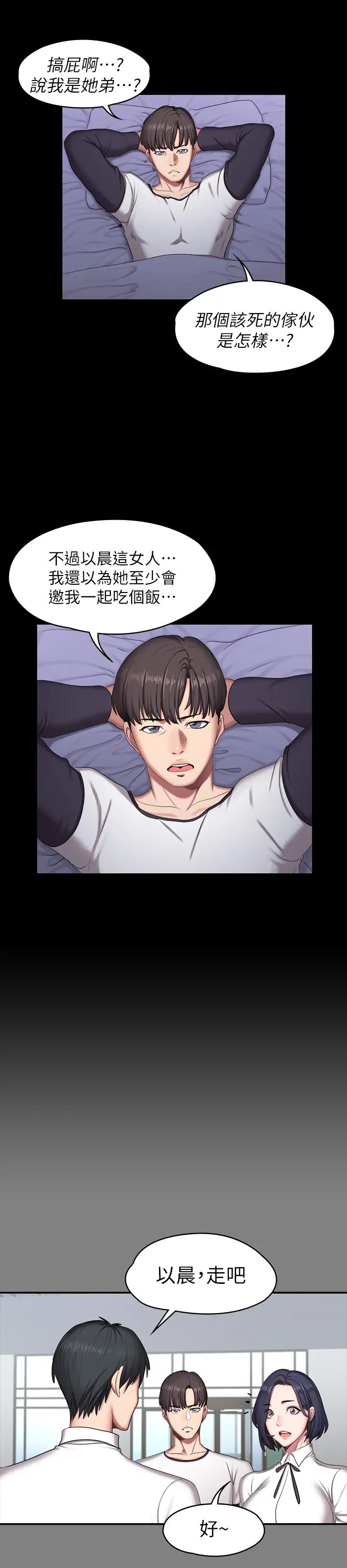 健身教练第56话-觊觎着俐雅的可疑双手