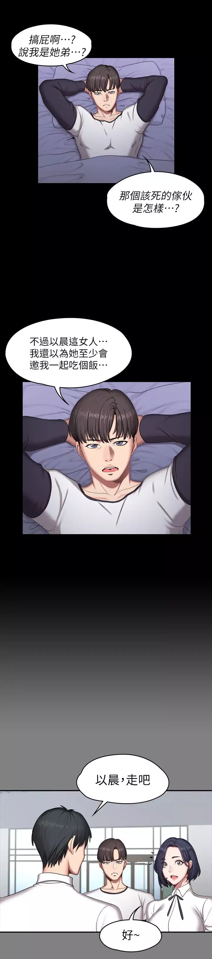 健身教练-第56话-觊觎着俐雅的可疑双手 - 图片 25