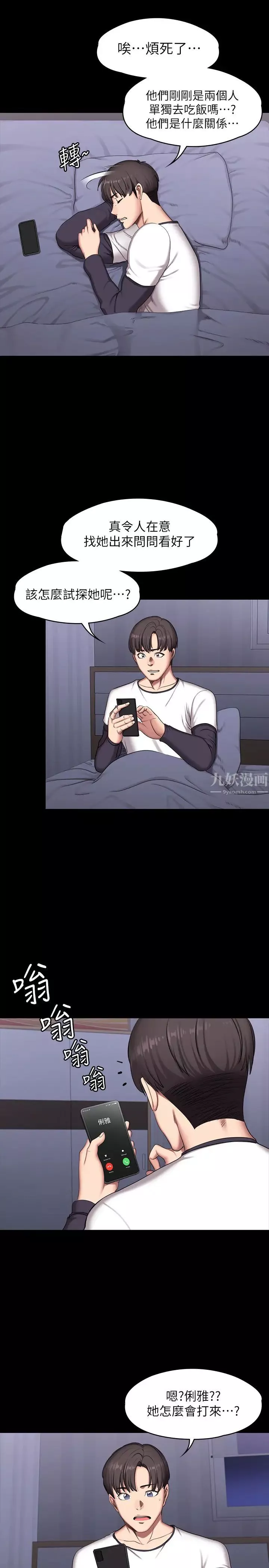 健身教練第56話-覬覦著俐雅的可疑雙手