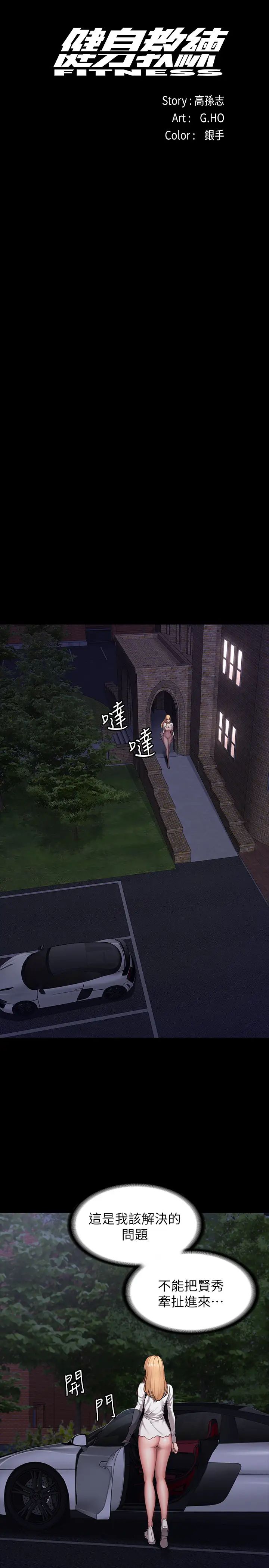 健身教練第57話-被一般人壓制的健身教練
