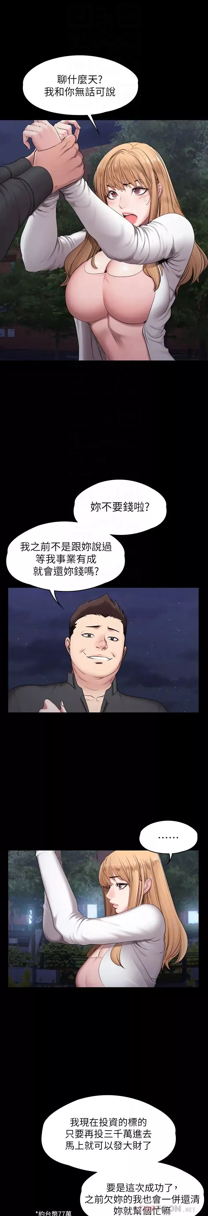 健身教练-第57话-被一般人压制的健身教练 - 图片 12