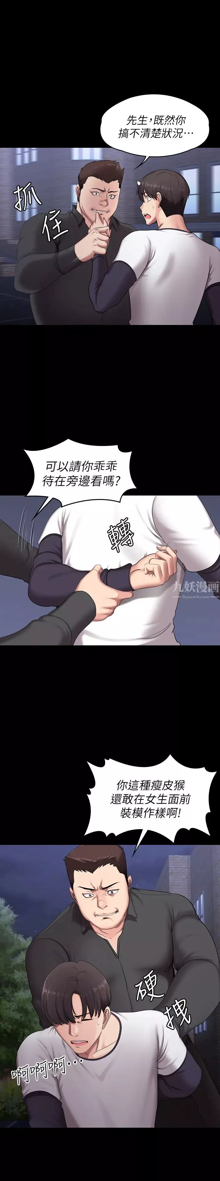 健身教練第57話-被一般人壓制的健身教練