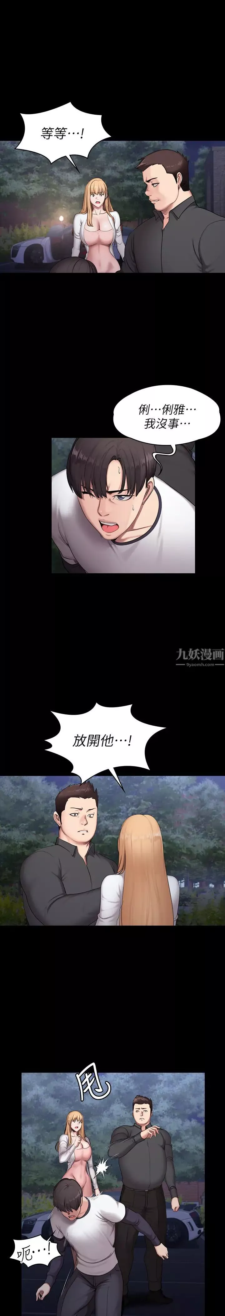 健身教练-第57话-被一般人压制的健身教练 - 图片 23