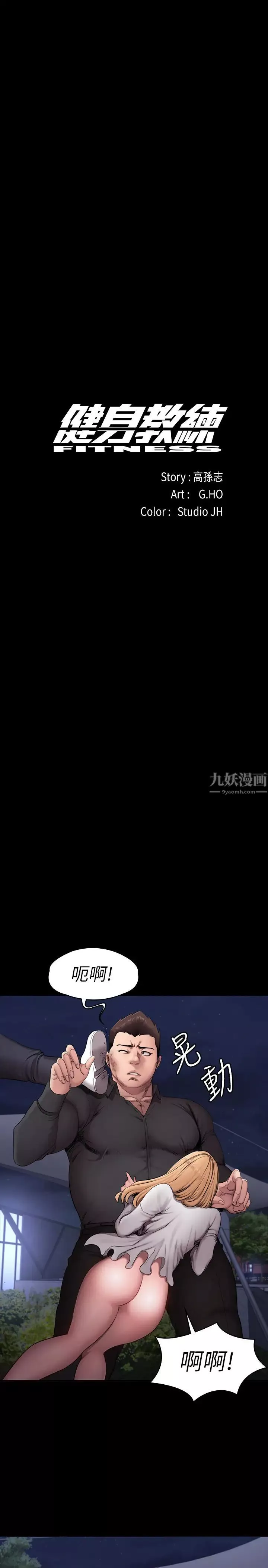健身教練第58話-纖細的俐雅被賢秀擁抱著