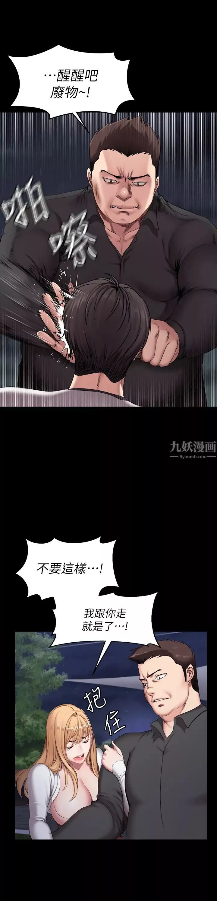 健身教練第58話-纖細的俐雅被賢秀擁抱著