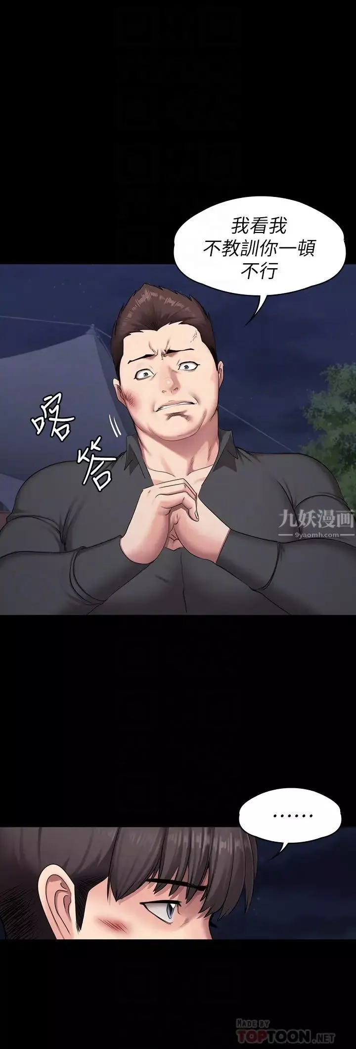 健身教練第58話-纖細的俐雅被賢秀擁抱著