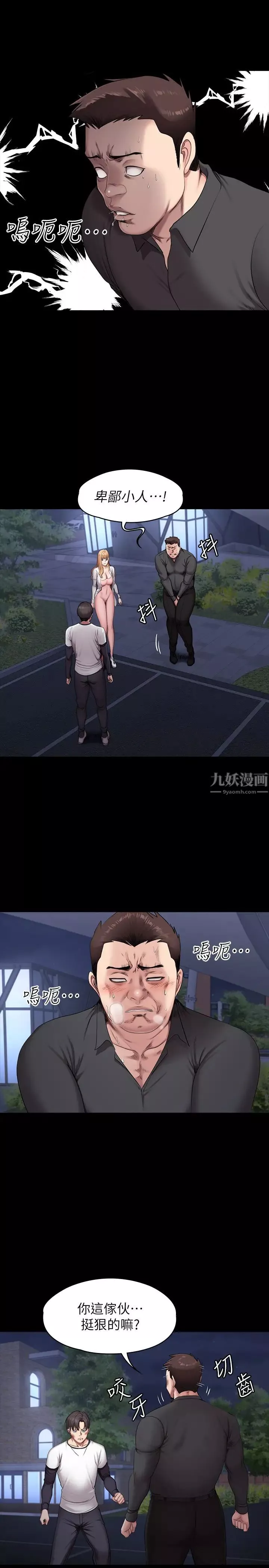 健身教练-第58话-纤细的俐雅被贤秀拥抱着 - 图片 9