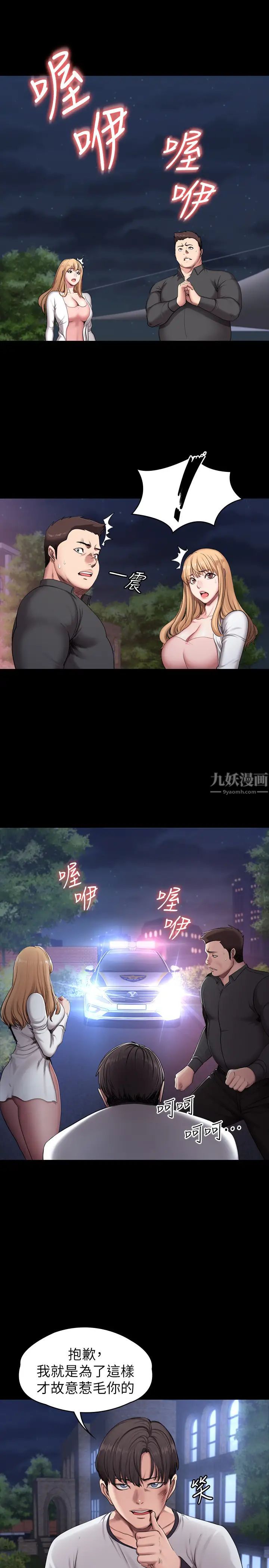 健身教練第58話-纖細的俐雅被賢秀擁抱著