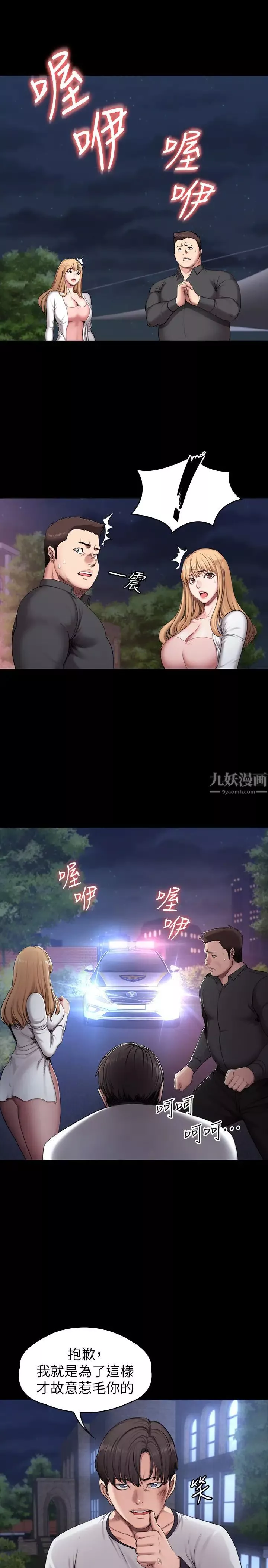 健身教练-第58话-纤细的俐雅被贤秀拥抱着 - 图片 11
