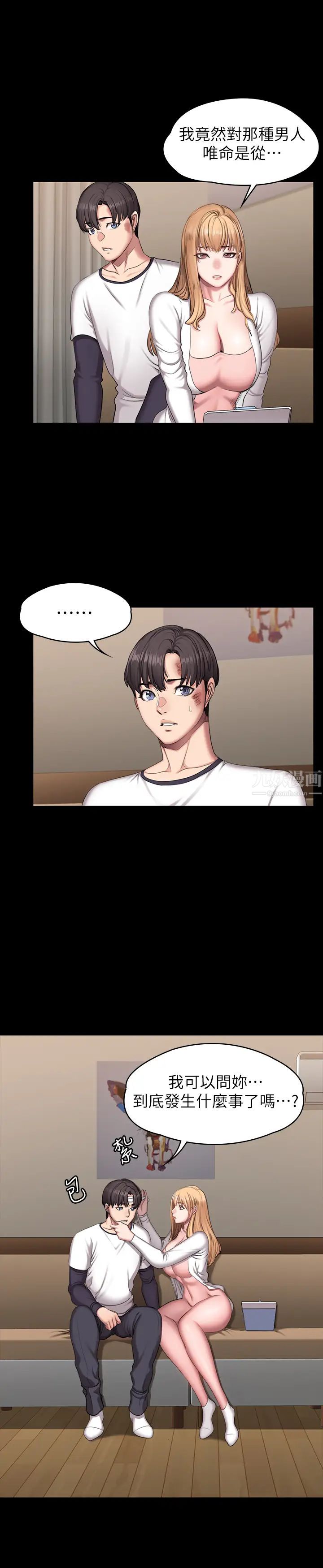 健身教練第58話-纖細的俐雅被賢秀擁抱著