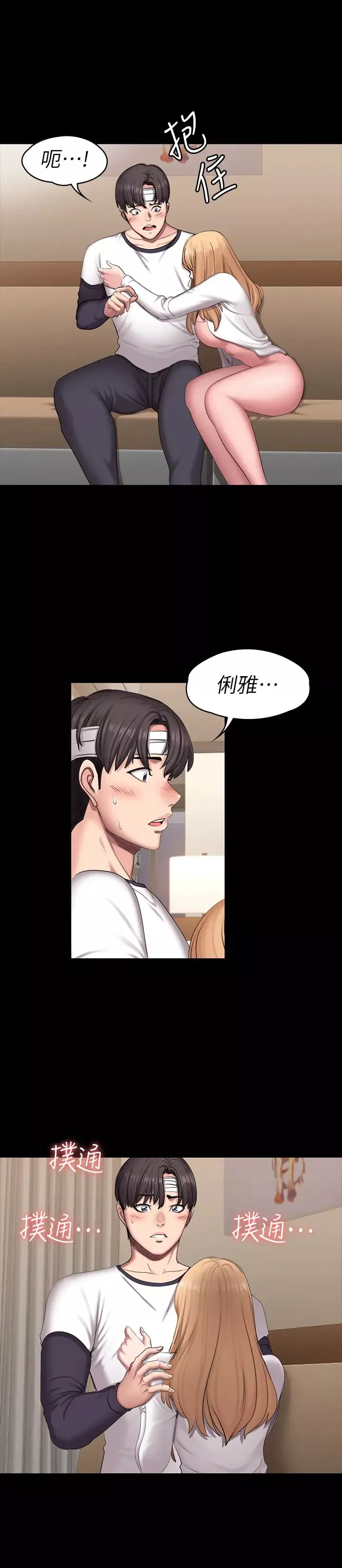 健身教練第58話-纖細的俐雅被賢秀擁抱著