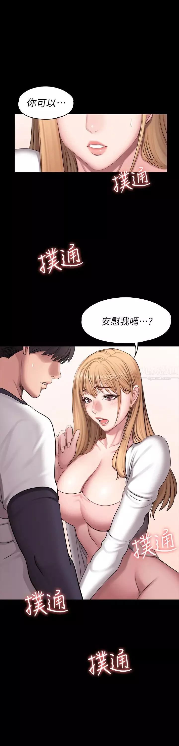 健身教练-第58话-纤细的俐雅被贤秀拥抱着 - 图片 25