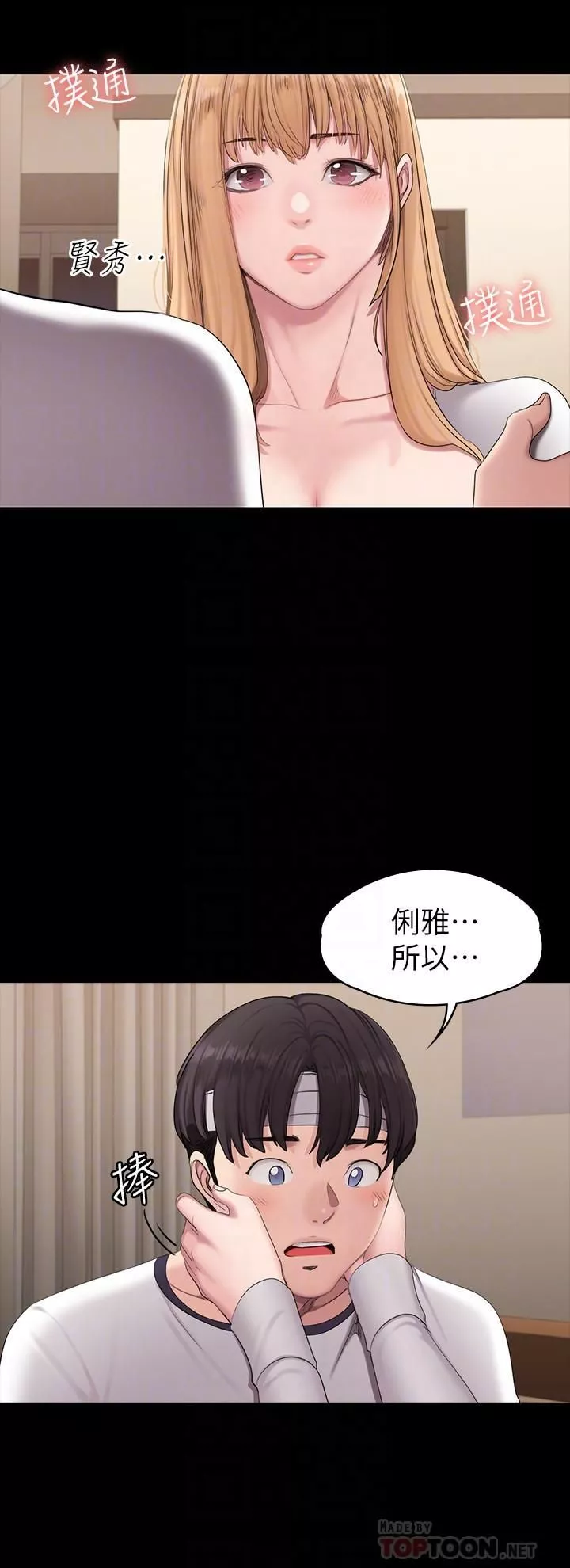健身教練第59話-如果是你…我可以