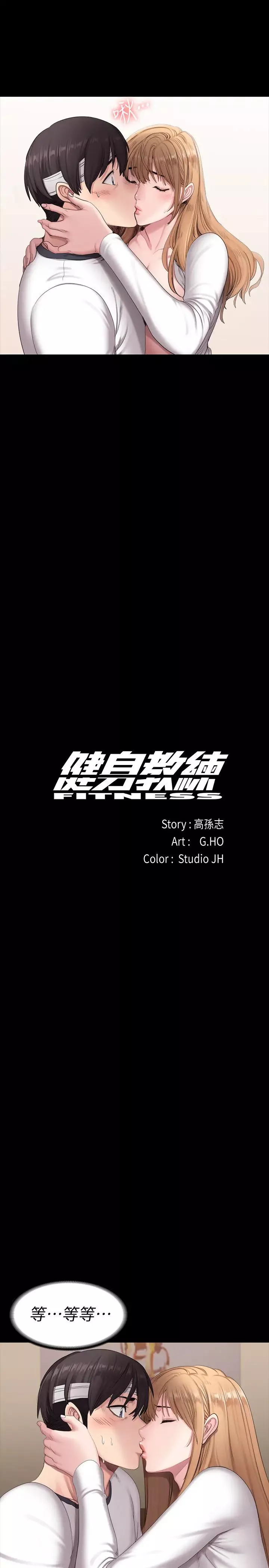 健身教练-第59话-如果是你…我可以 - 图片 7