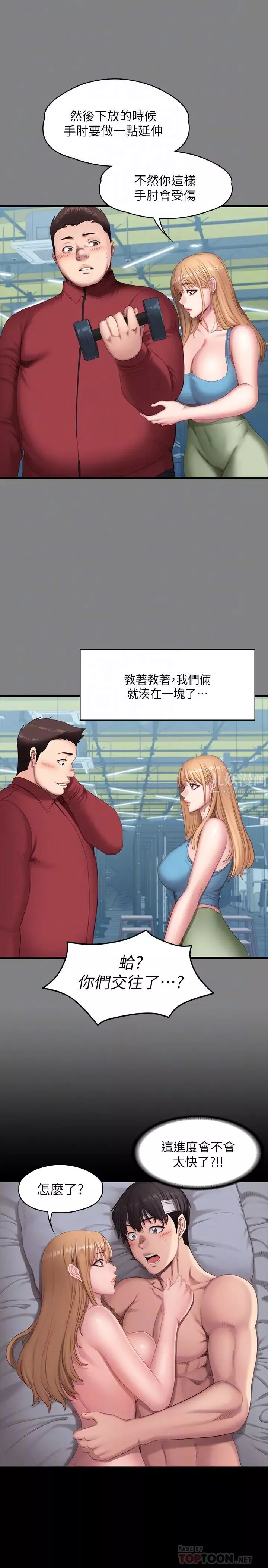 健身教練第61話-玩弄俐雅純真感情的前男友