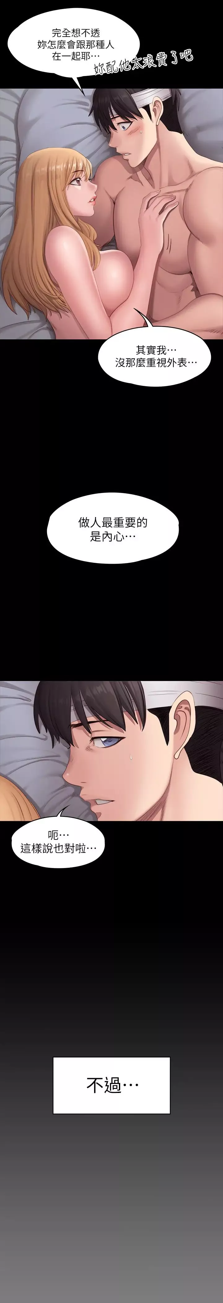 健身教練第61話-玩弄俐雅純真感情的前男友