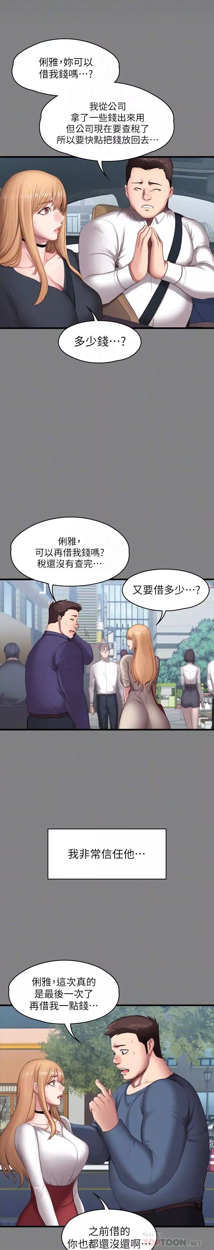 健身教練第61話-玩弄俐雅純真感情的前男友