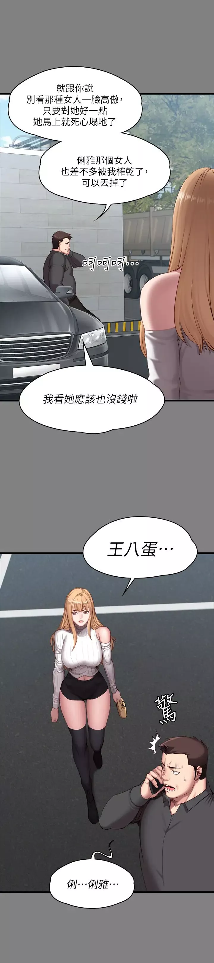 健身教練第61話-玩弄俐雅純真感情的前男友