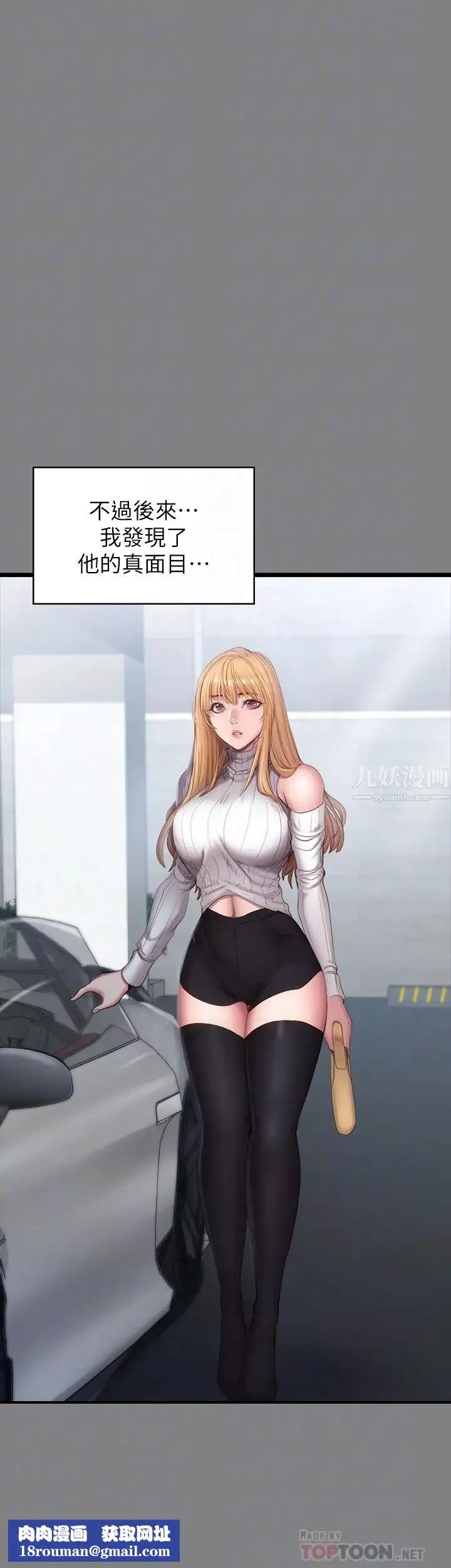 健身教練第61話-玩弄俐雅純真感情的前男友