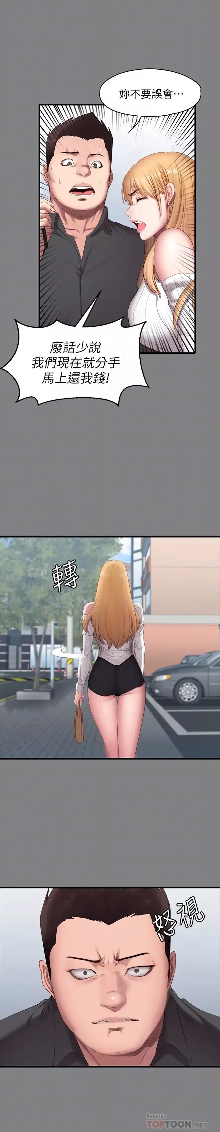 健身教練第61話-玩弄俐雅純真感情的前男友