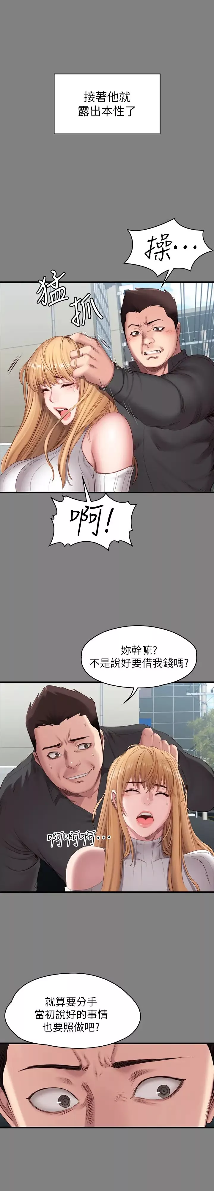 健身教練第61話-玩弄俐雅純真感情的前男友