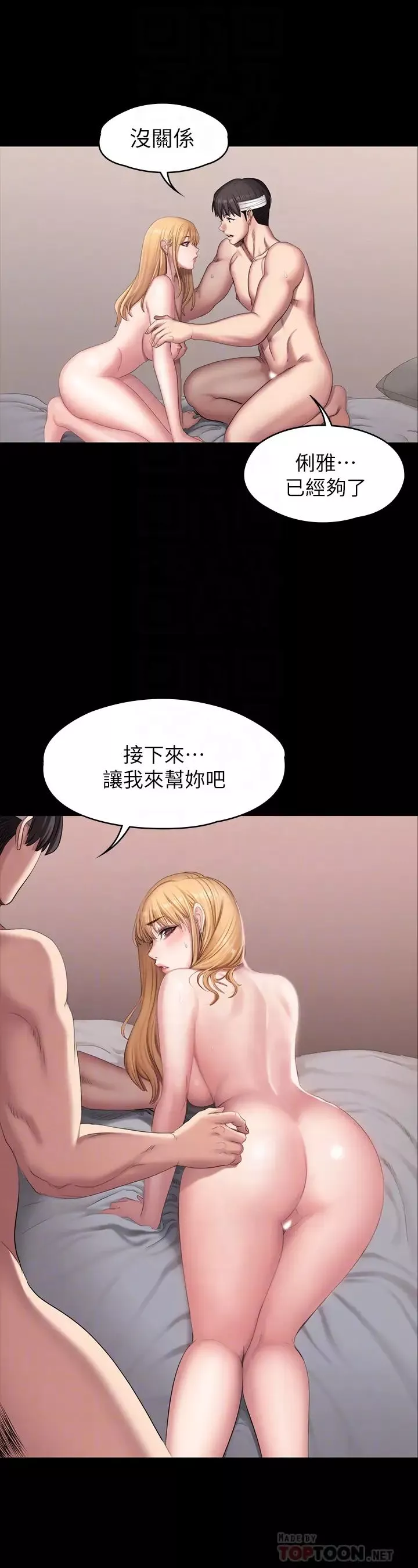 健身教練第62話-想知道俐雅雙腿間的滋味