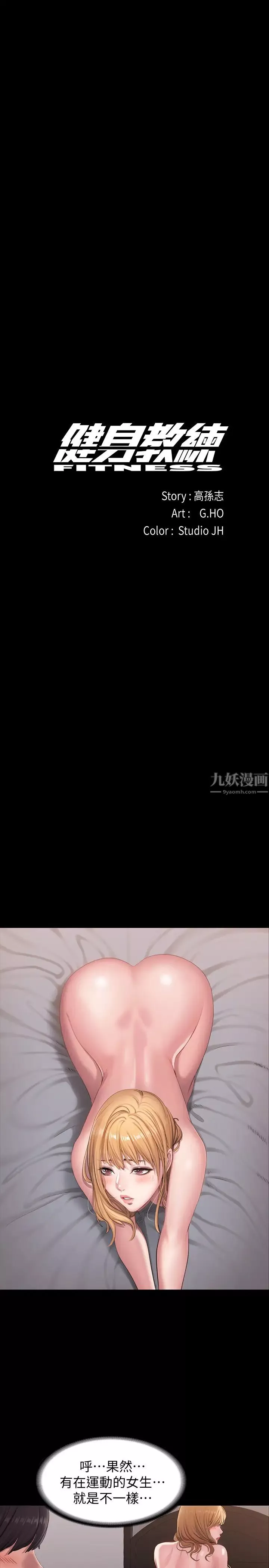 健身教練第62話-想知道俐雅雙腿間的滋味