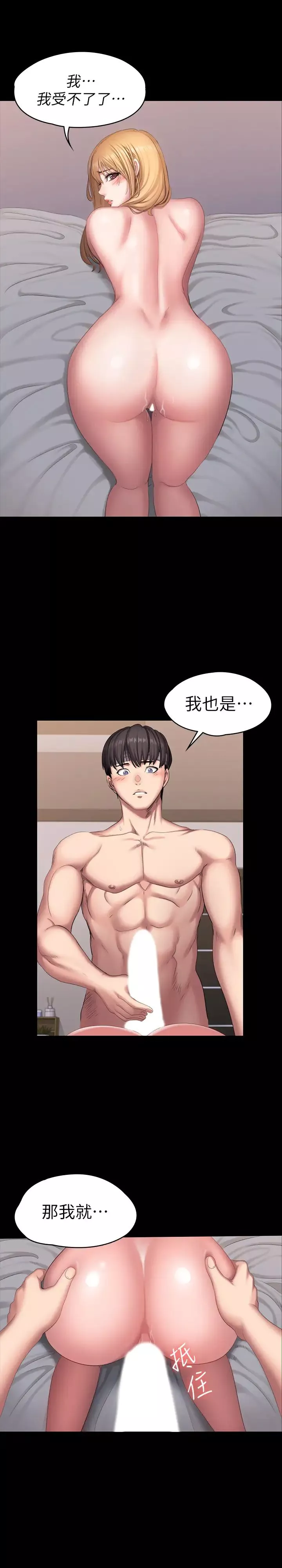 健身教練第62話-想知道俐雅雙腿間的滋味