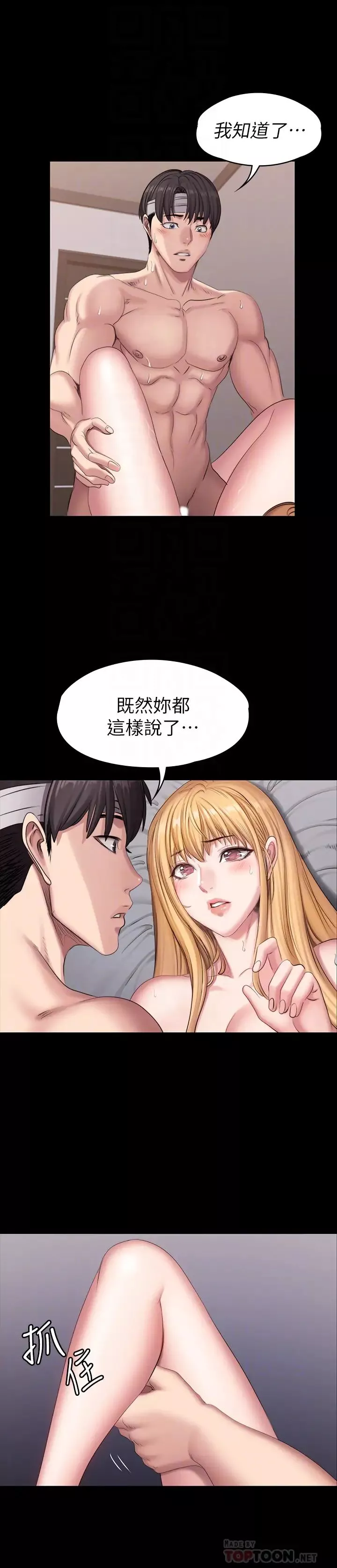 健身教练-第63话-贤秀…再用力一点…! - 图片 18