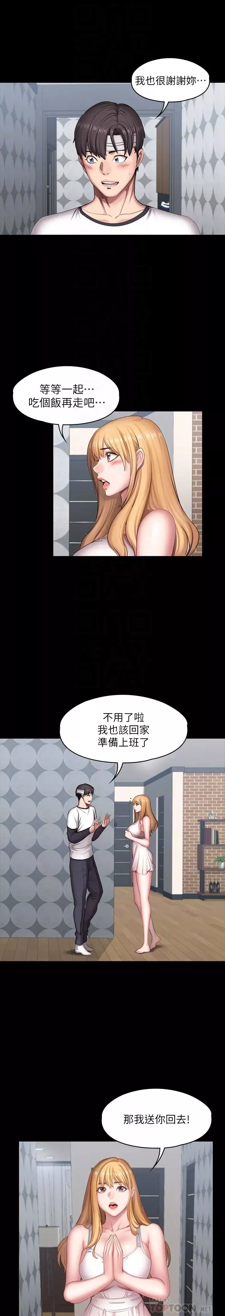 健身教练-第64话-以晨妈妈的大胆邀请 - 图片 8